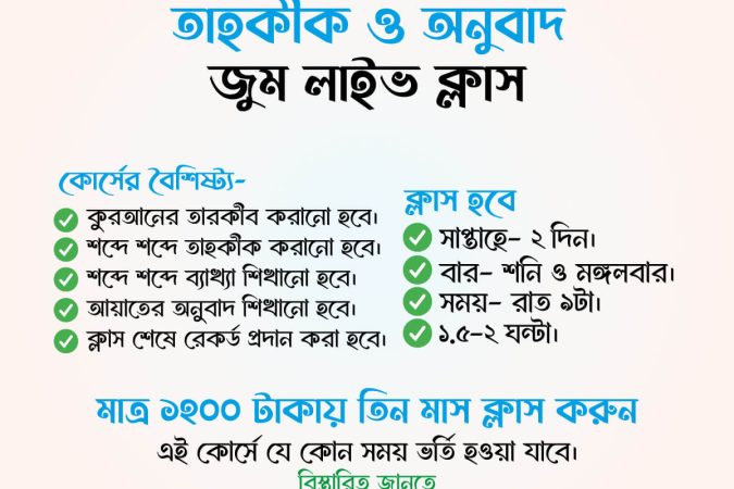 quraner tarkib tahkik onubad course - কুরআনের তারকীব তাহকীক অনুবাদ কোর্স