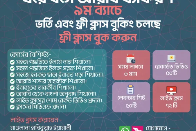 ঘরে বসে আরবি ব্যাকরণ কোর্স