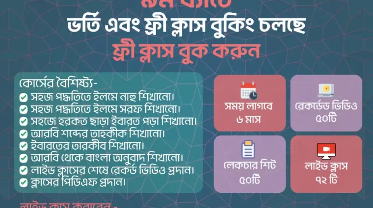 ঘরে বসে আরবি ব্যাকরণ কোর্স ঘরে বসে আরবি ব্যাকরণ কোর্স